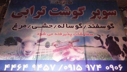 عکس سوپر گوشت ترابی