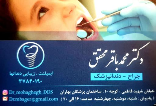 مطب دندانپزشکی دکتر محقق