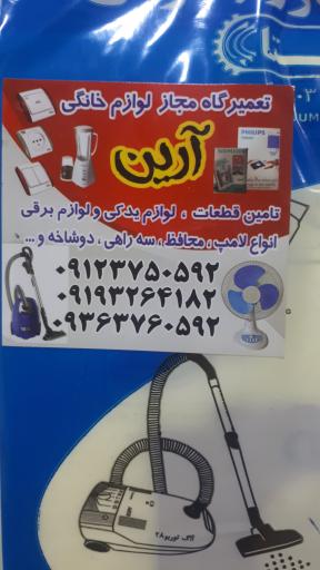 تعمیرات لوازم خانگی آرین 