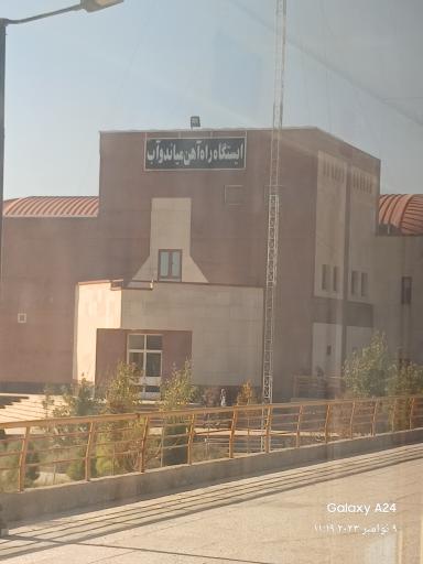 عکس ایستگاه راه آهن میاندوآب