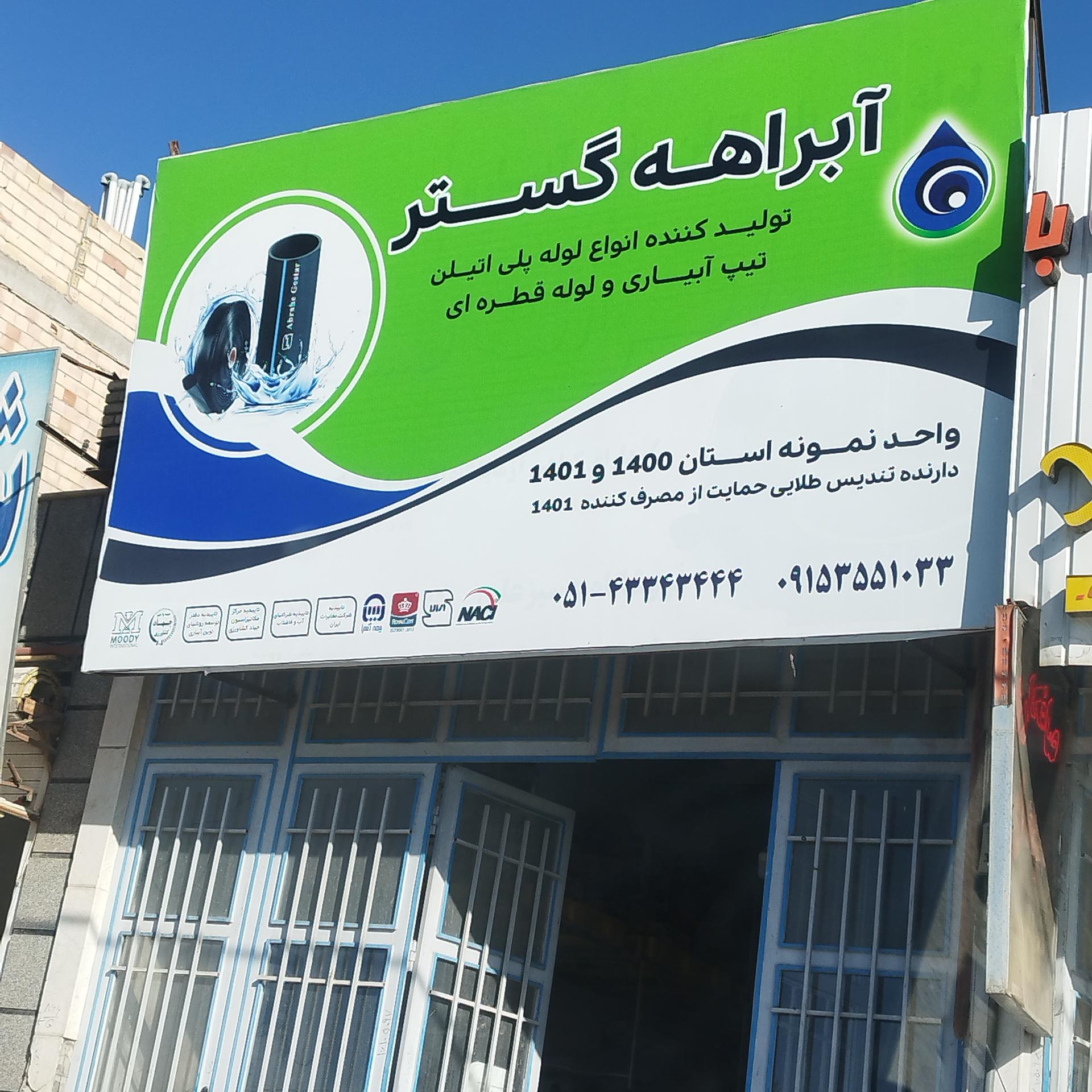عکس آبراهه گستر