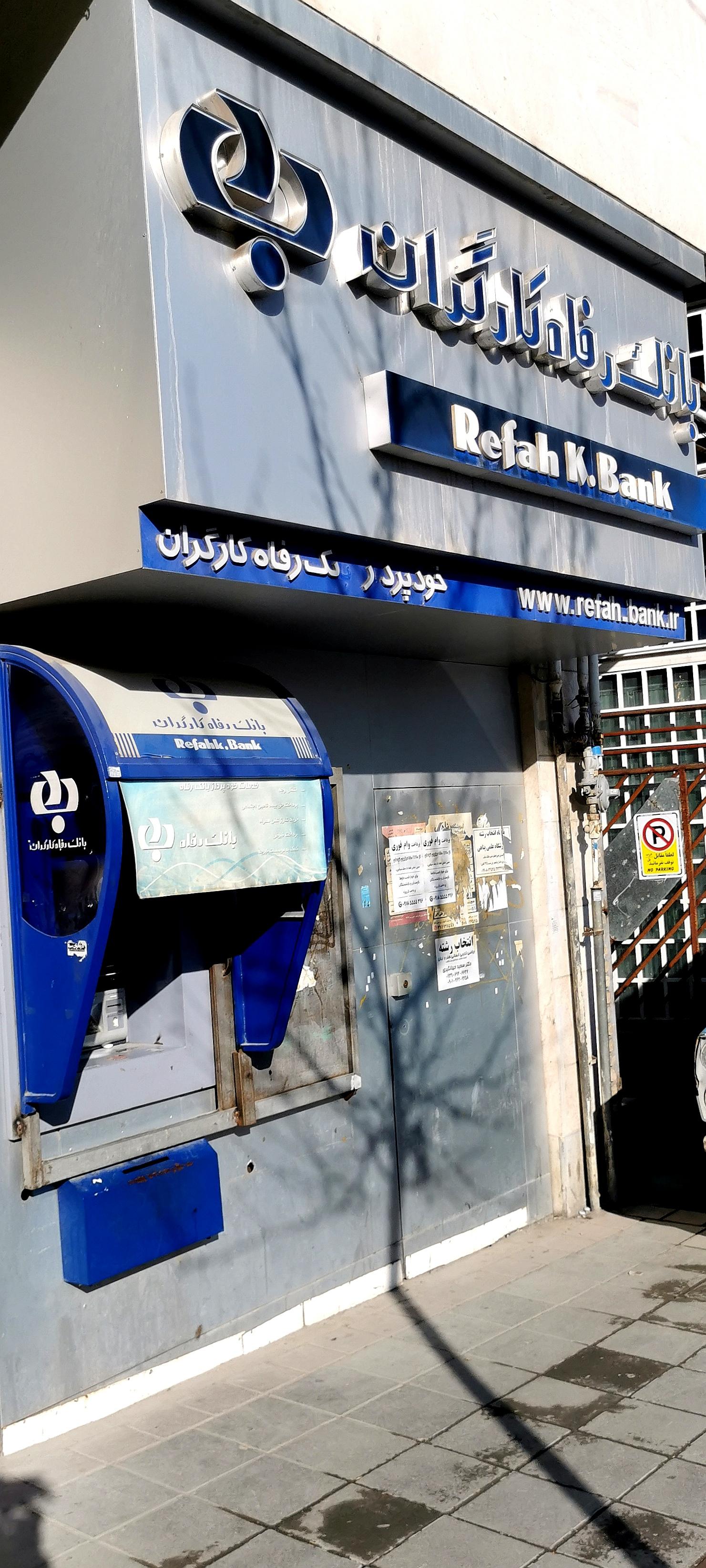 عکس خود پرداز بانک رفاه کارگران