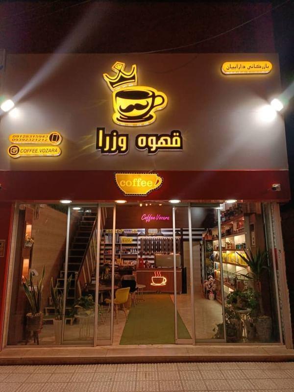 عکس کافه قهوه وزرا