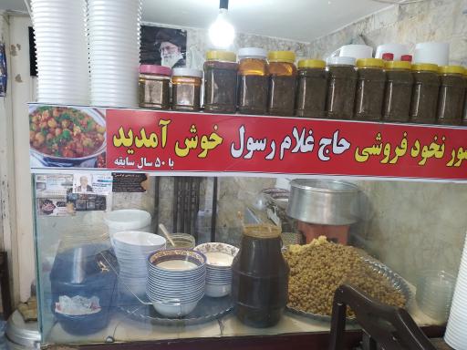 عکس شورنخود فروشی حاج غلام رسول