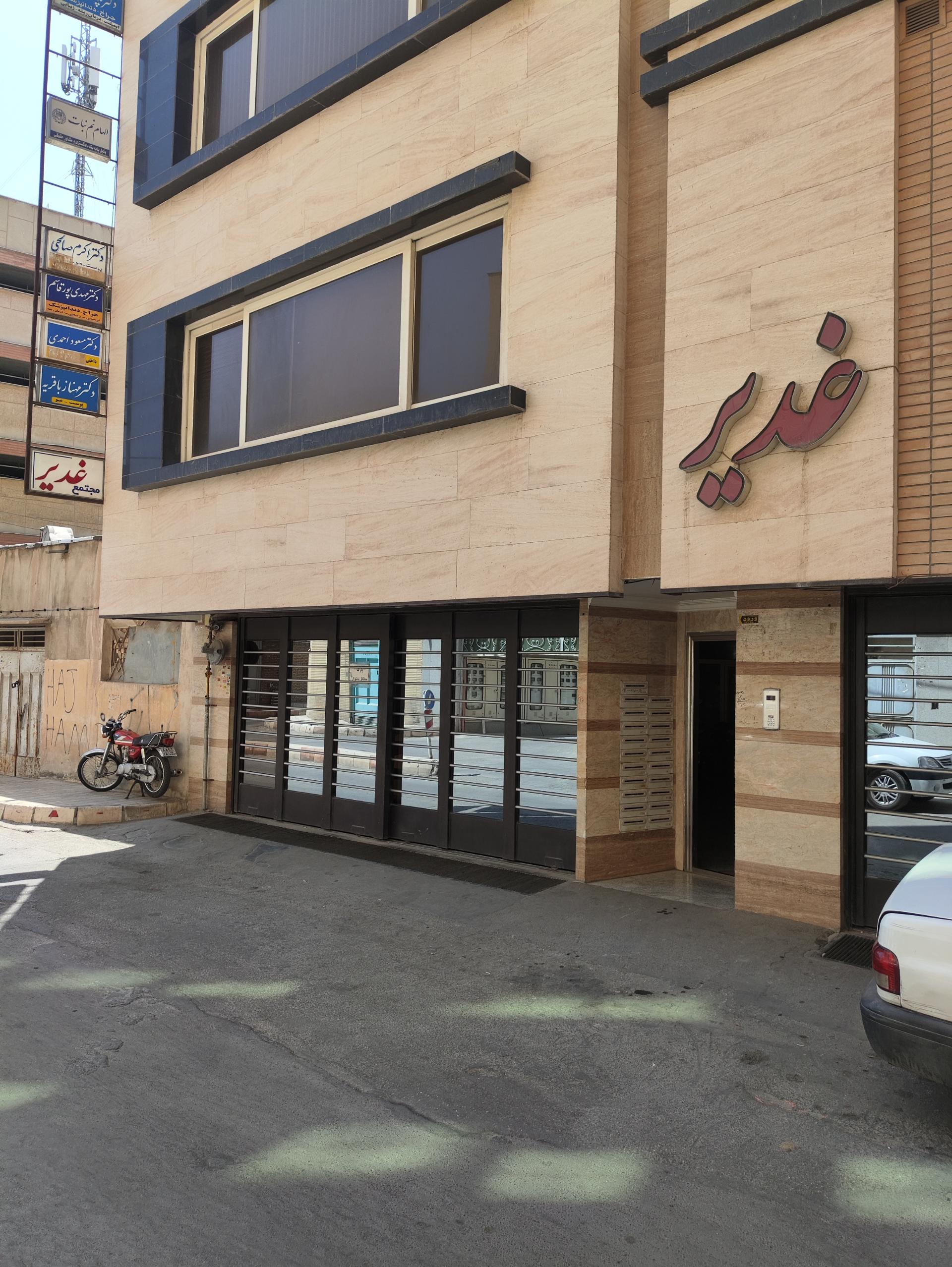 عکس مجتمع پزشکی غدیر