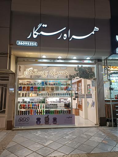 عکس گوشی همراه رستگار