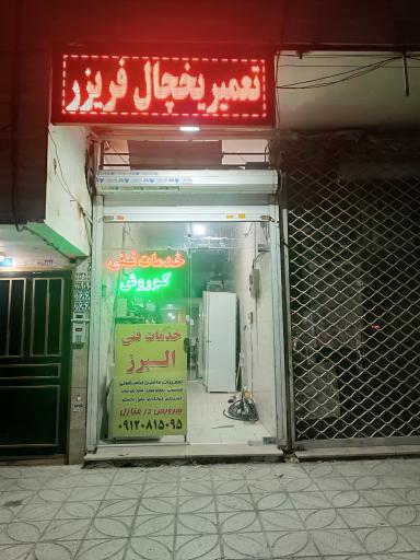 عکس خدمات فنی کوروش