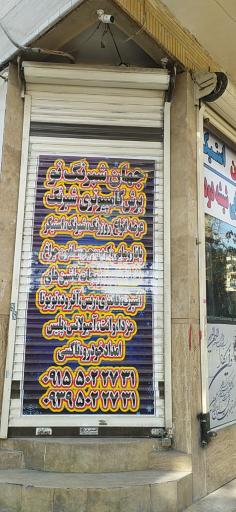 عکس تابلوسازی جهان شبرنگ نو