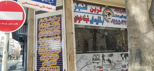 عکس تابلوسازی جهان شبرنگ نو