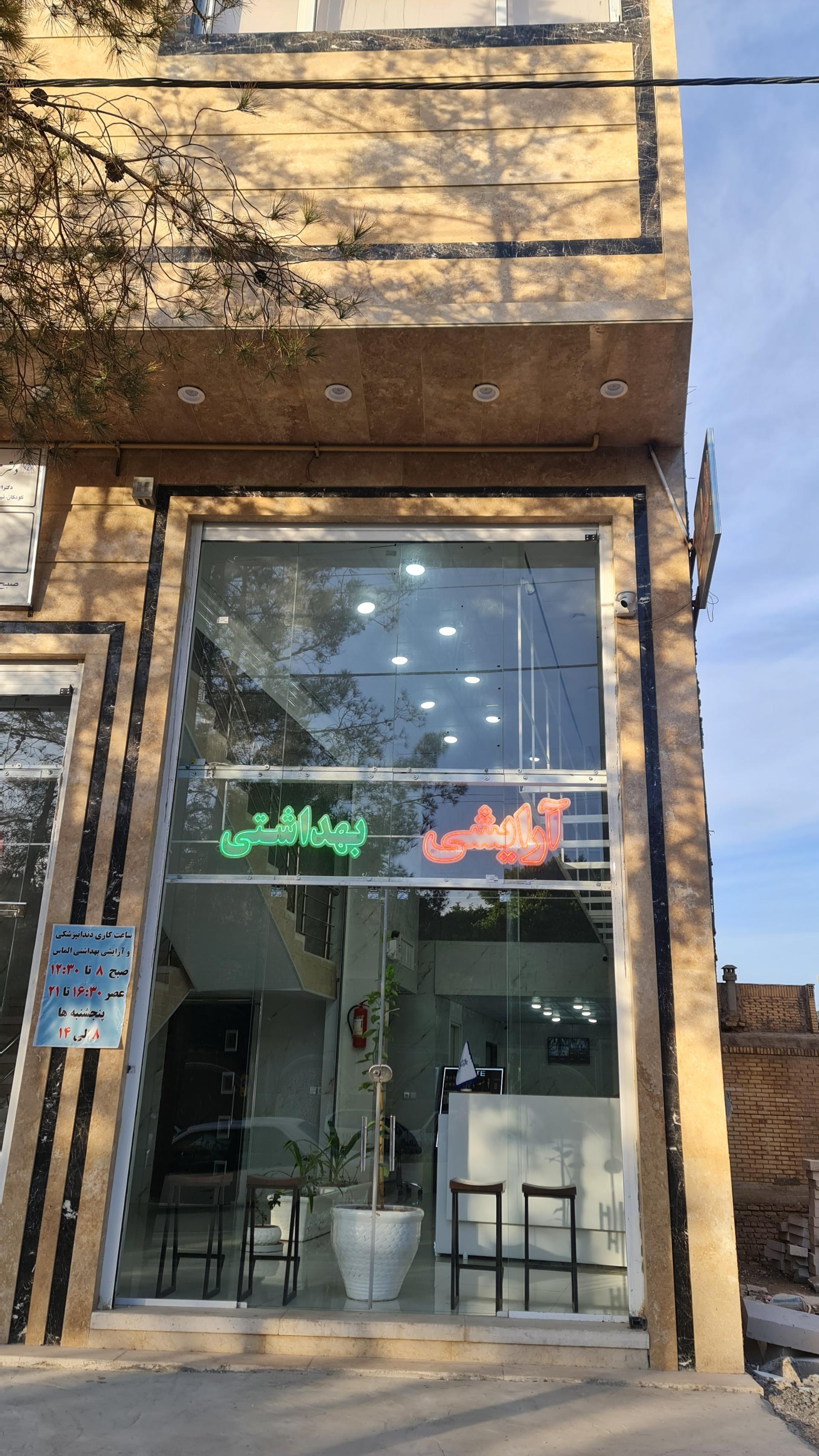 عکس گالری آرایشی و بهداشتی الماس 