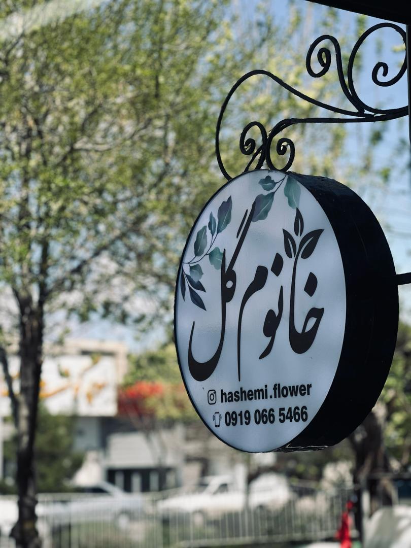 عکس خانوم گل