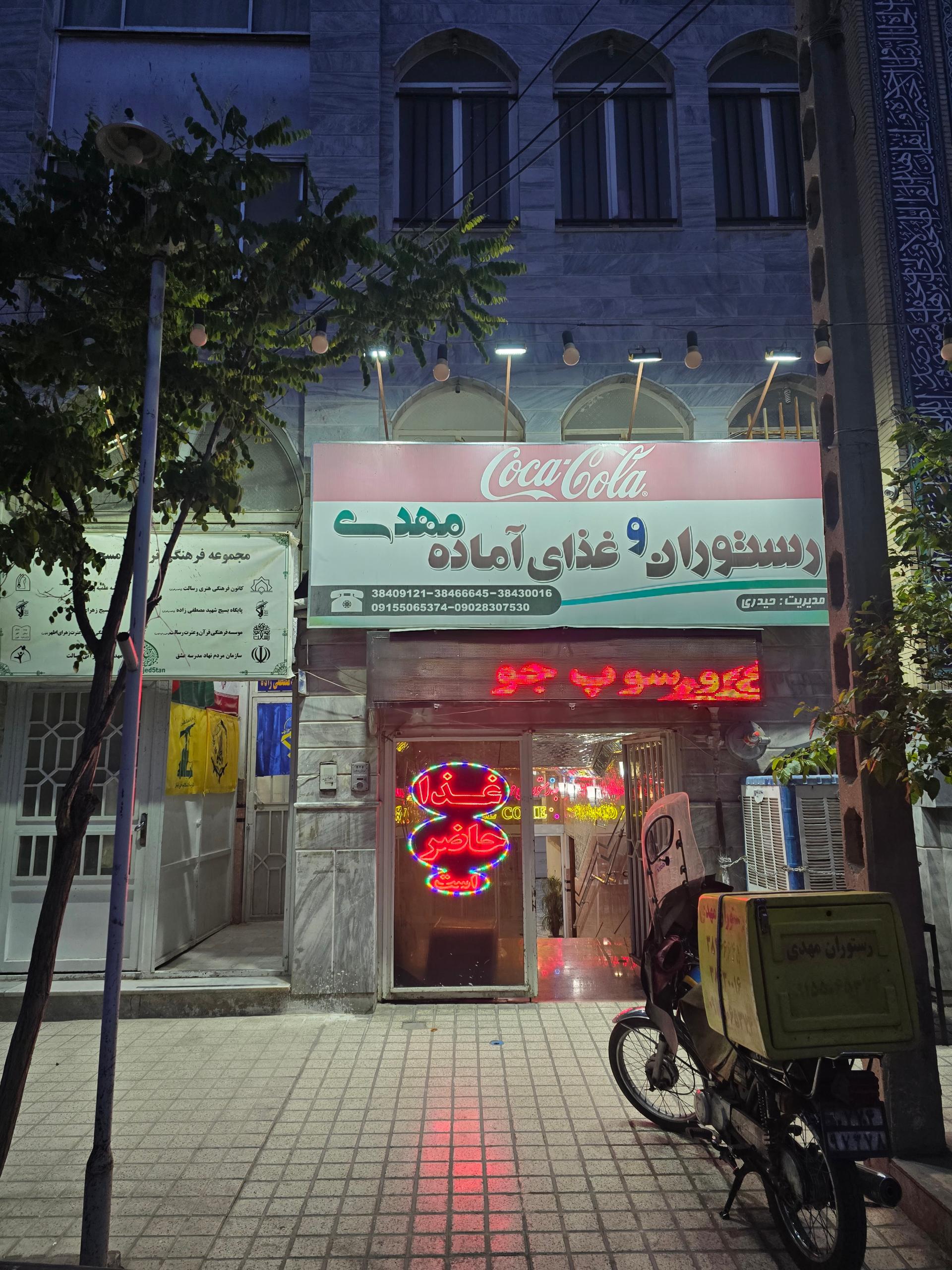 عکس رستوران مهدی