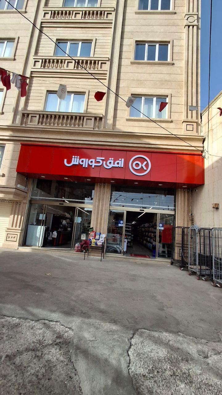 عکس افق کوروش (طالقانی)