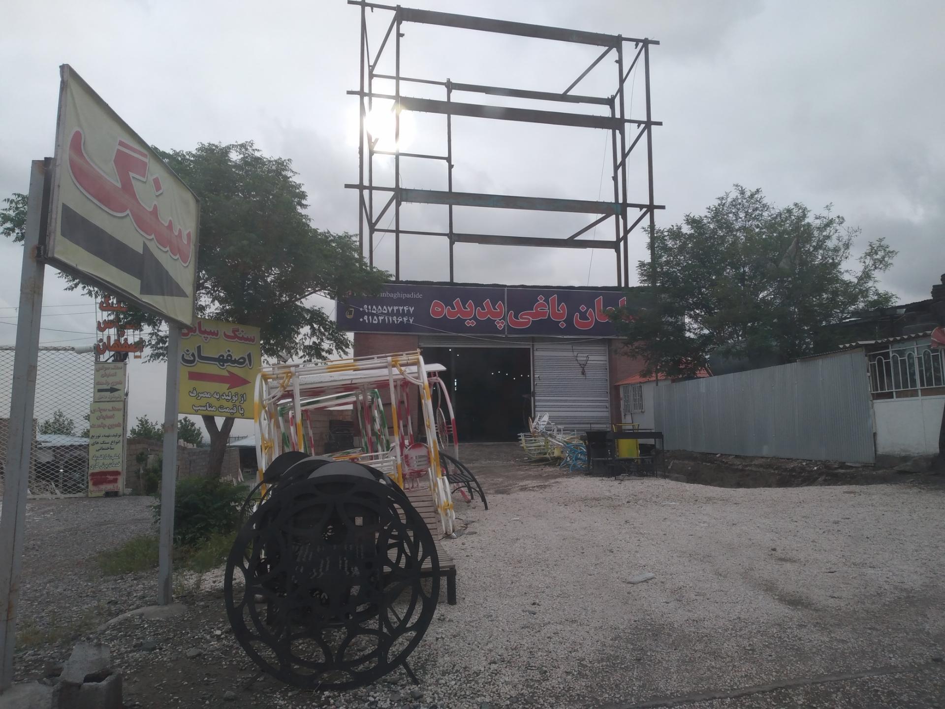 عکس مبلمان باغی پدیده