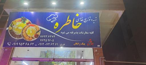 عکس تهیه غذای خاطره