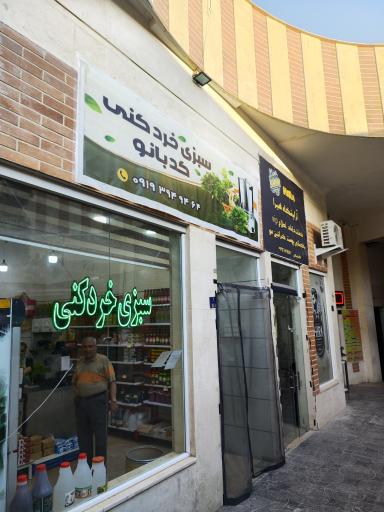 سبزی خرد کنی کدبانو 