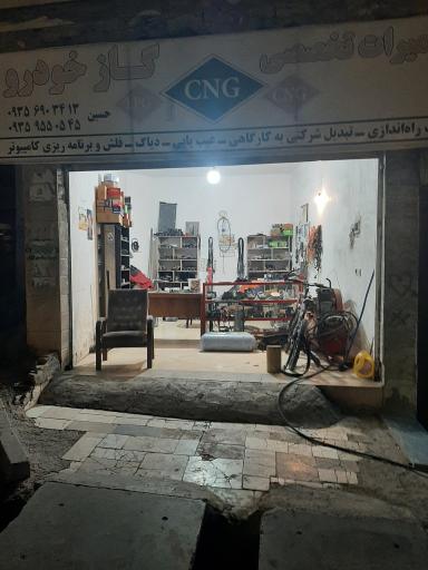 عکس تعمیرات CNG