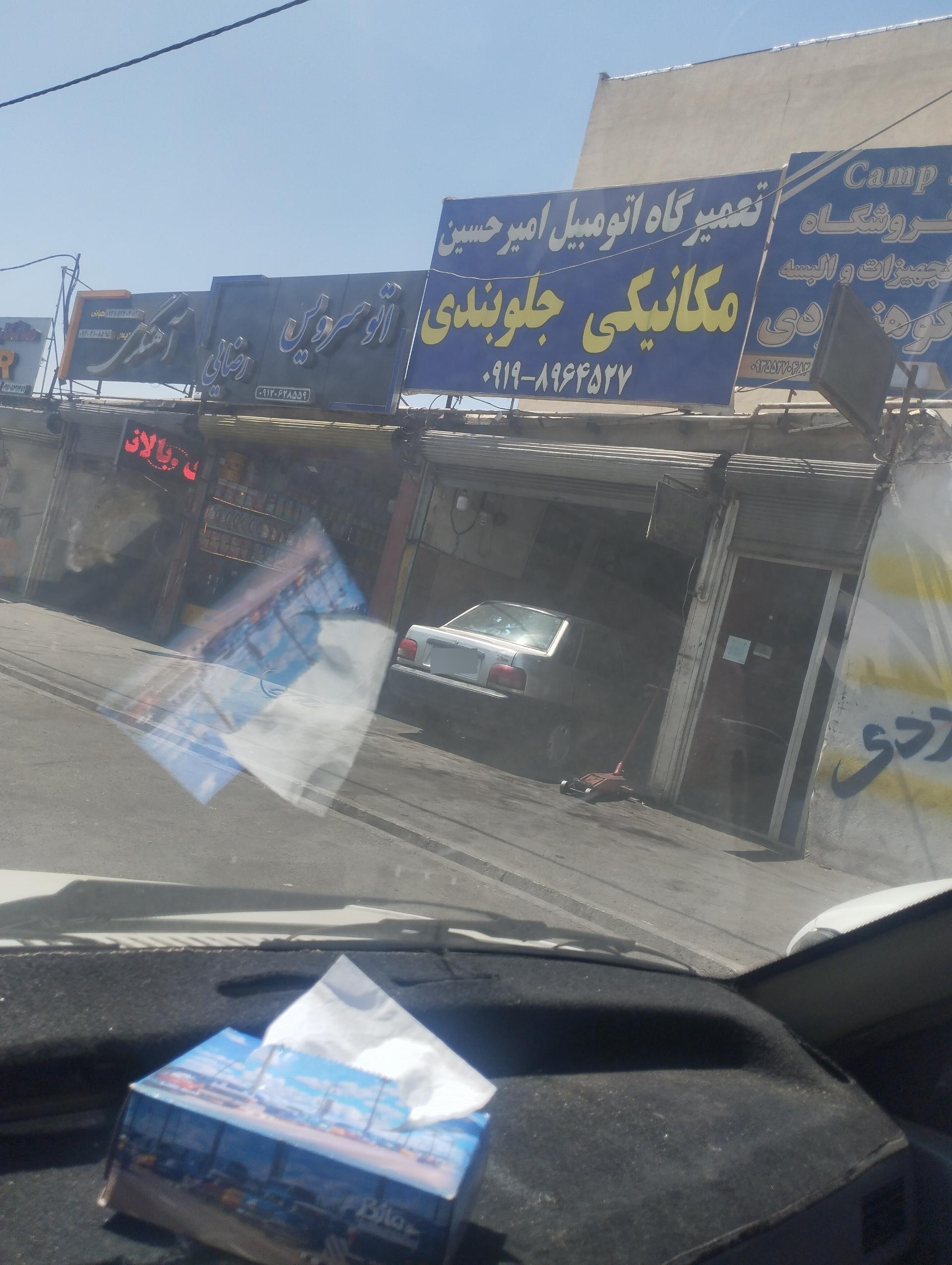 عکس مکانیکی و جلوبندی تعمیرگاه اتومبیل امیرحسین