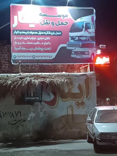 عکس ایثار بار کرمان