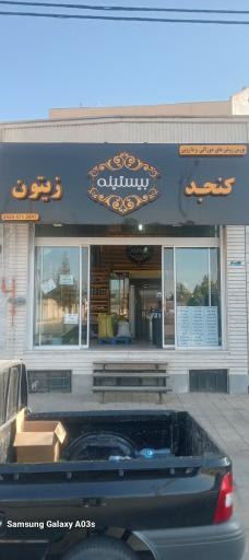 بیستینه