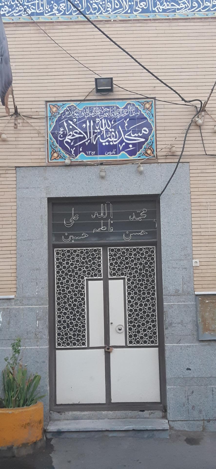 عکس مسجد بقیه الله اعظم 