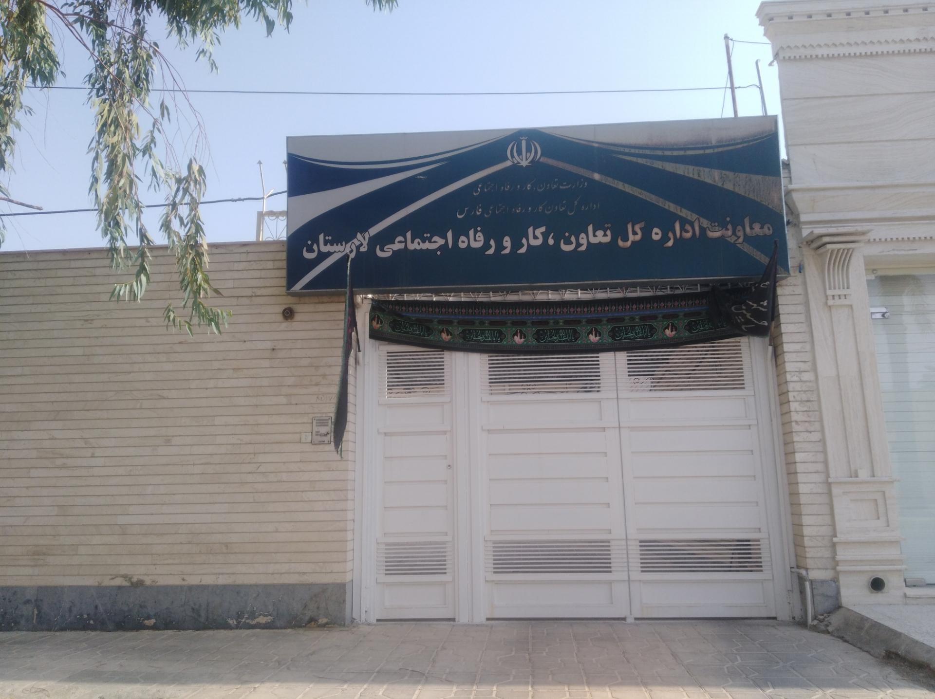 عکس معاونت اداره کل تعاون. کار. و رفاه اجتماعی لارستان 