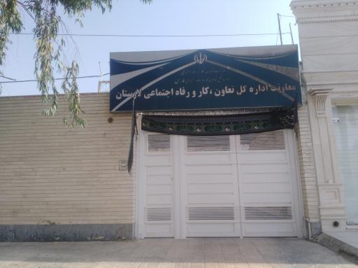 عکس معاونت اداره کل تعاون. کار. و رفاه اجتماعی لارستان