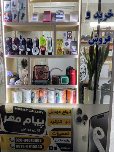 عکس موبایل پیام مهر