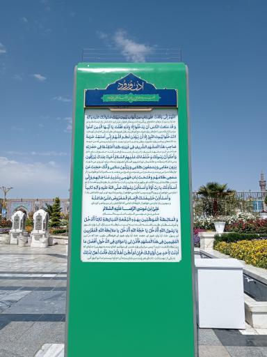 عکس باب الجواد