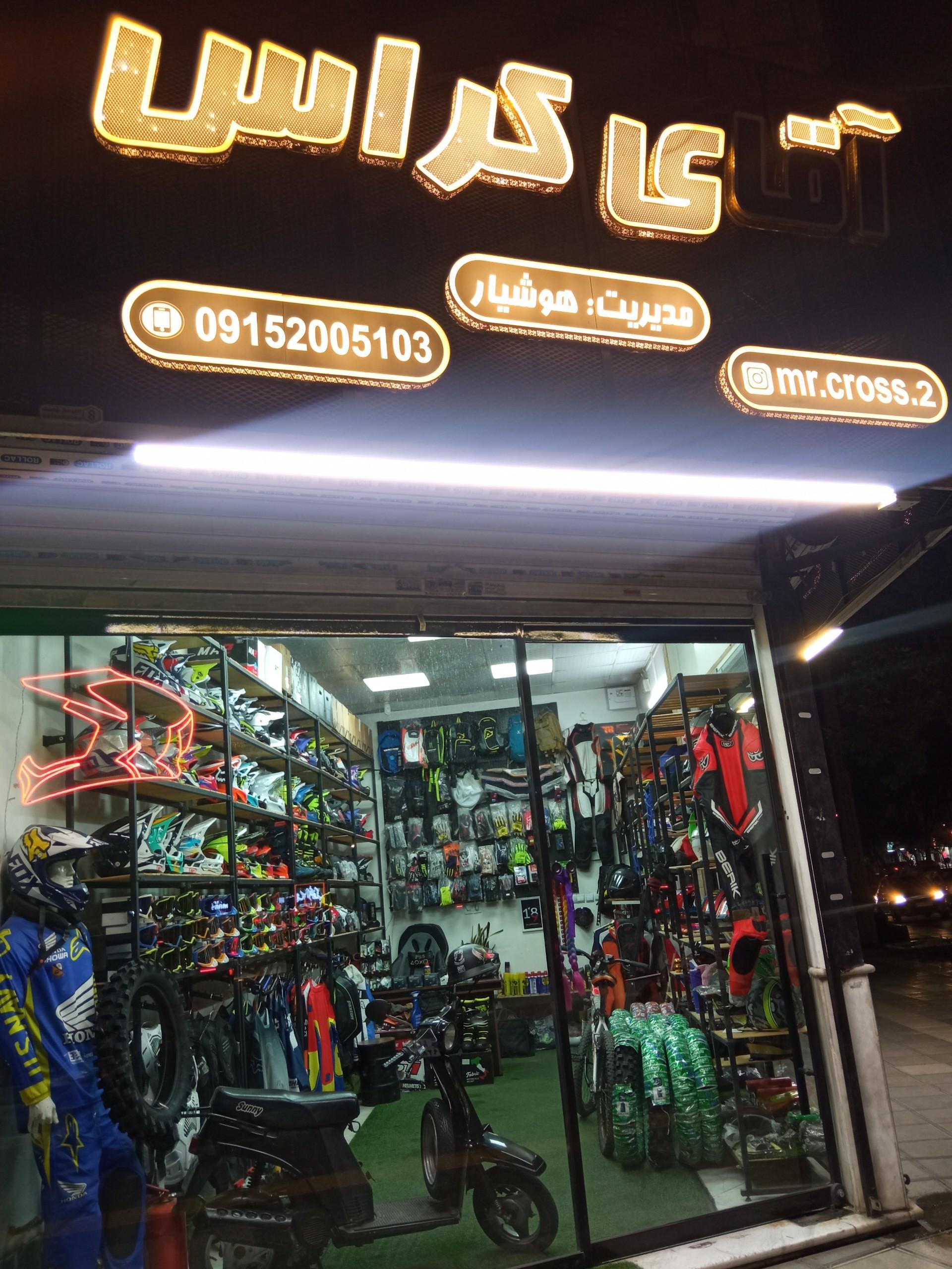 عکس آقای کراس