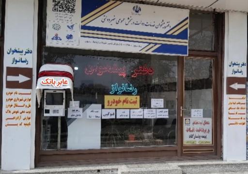 عکس دفتر پیشخوان رضانواز 
