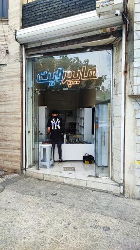 عکس مرکز پخش هدلایت هایپرلایت