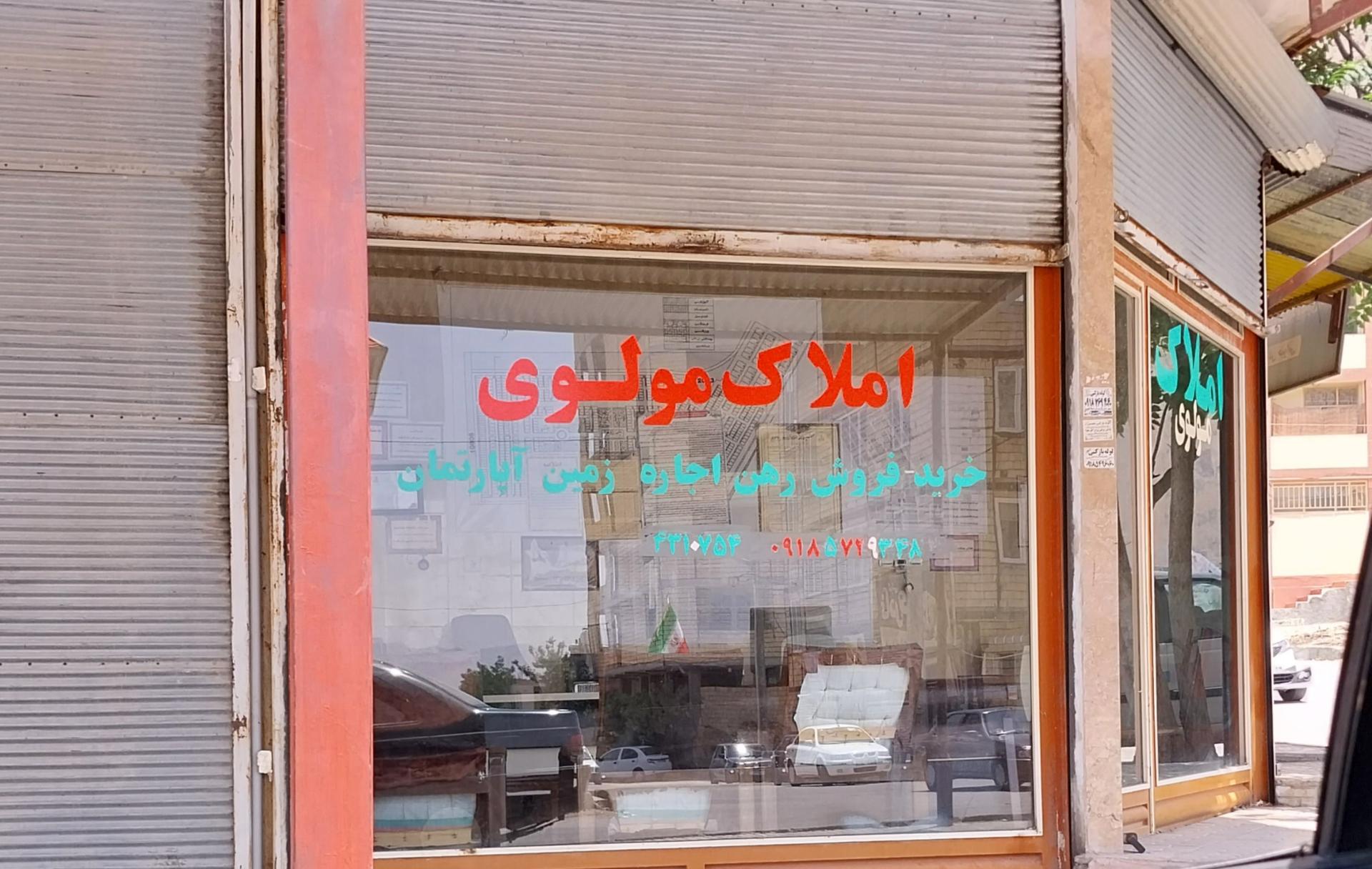 عکس مشاور املاک مولوی