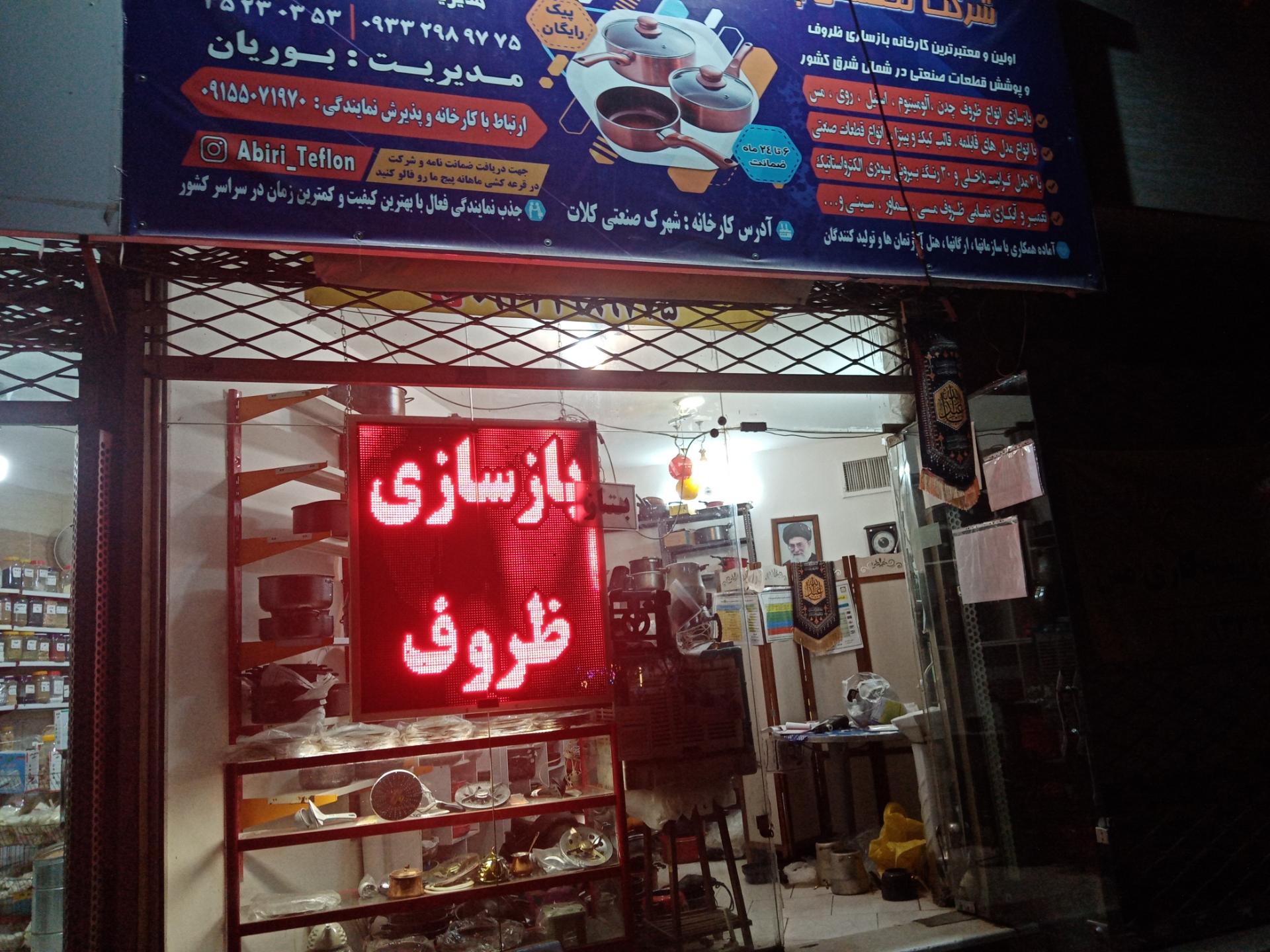 عکس بازسازی ظروف شریعتی