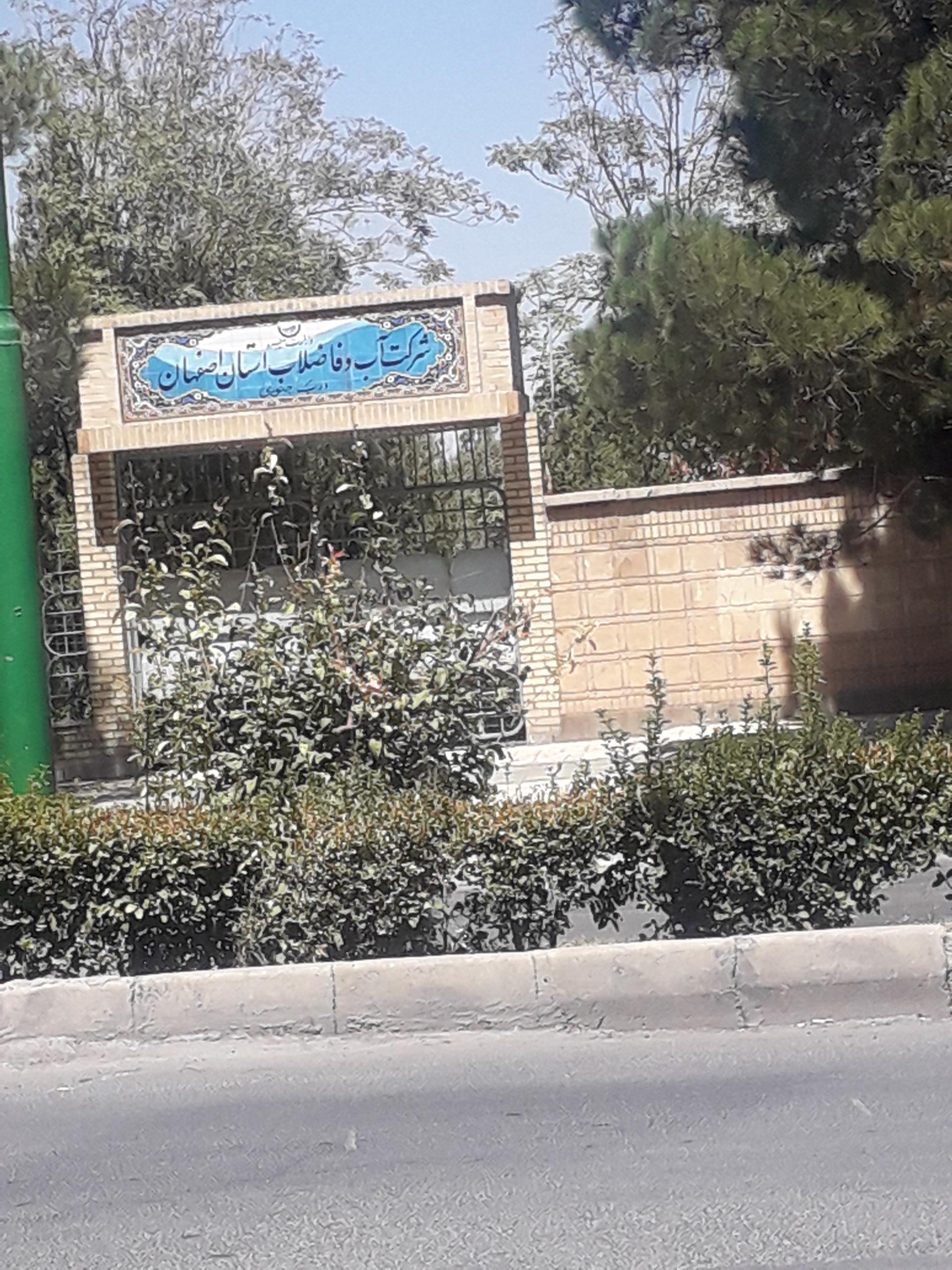 عکس سالن ورزشی باران اداره آب و فاضلاب استان اصفهان