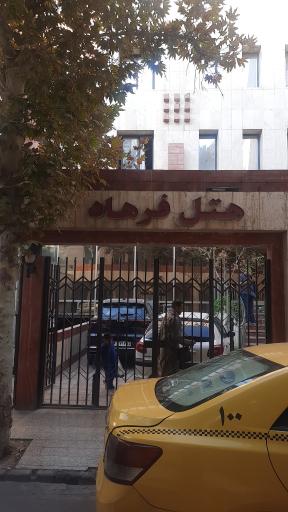 عکس هتل فرهاد