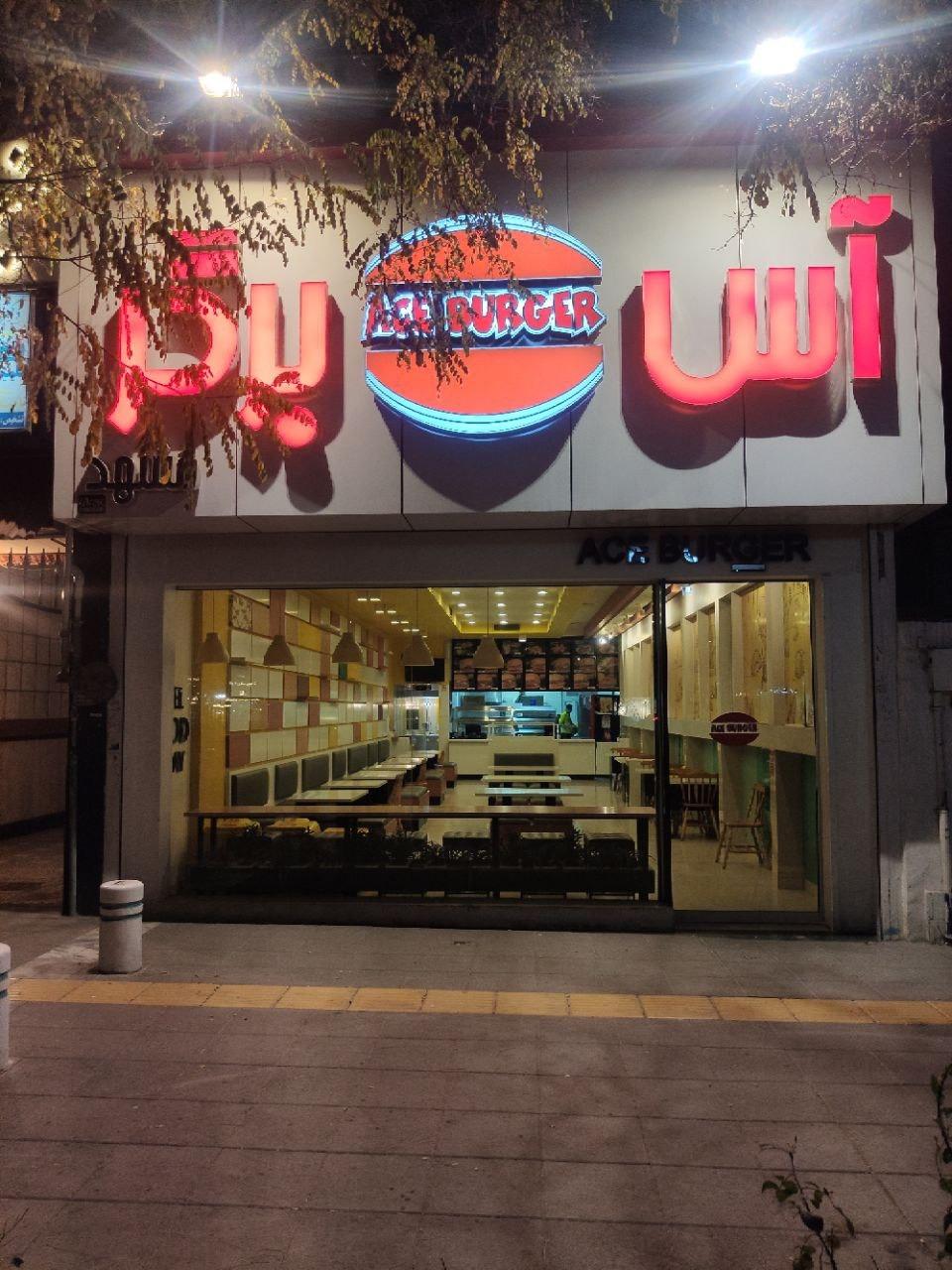 عکس آس برگر