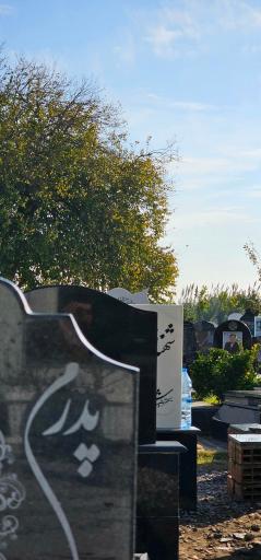 عکس آرامستان بهشت بهشتی فریدونکنار