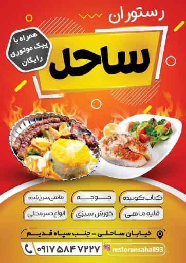 عکس رستوران ساحل 