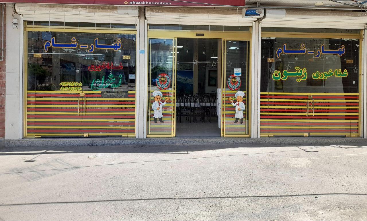 عکس غذاخوری زیتون