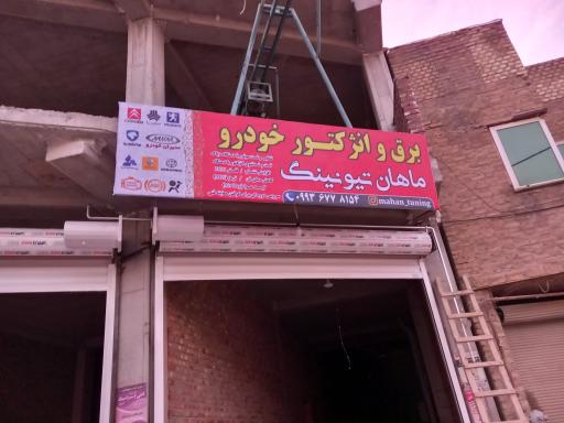 عکس ماهان تیونینگ