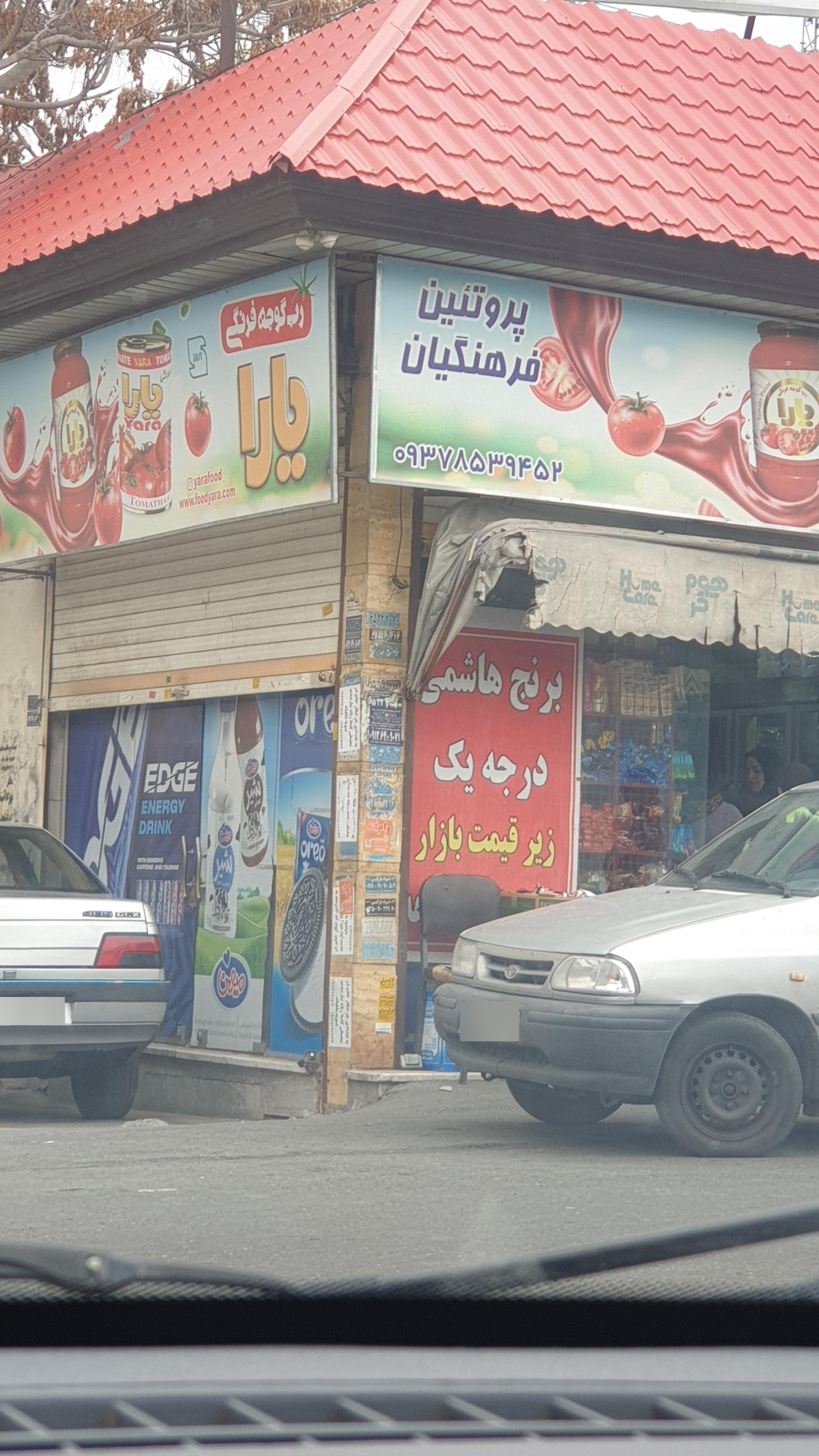 عکس پروتئین فرهنگیان