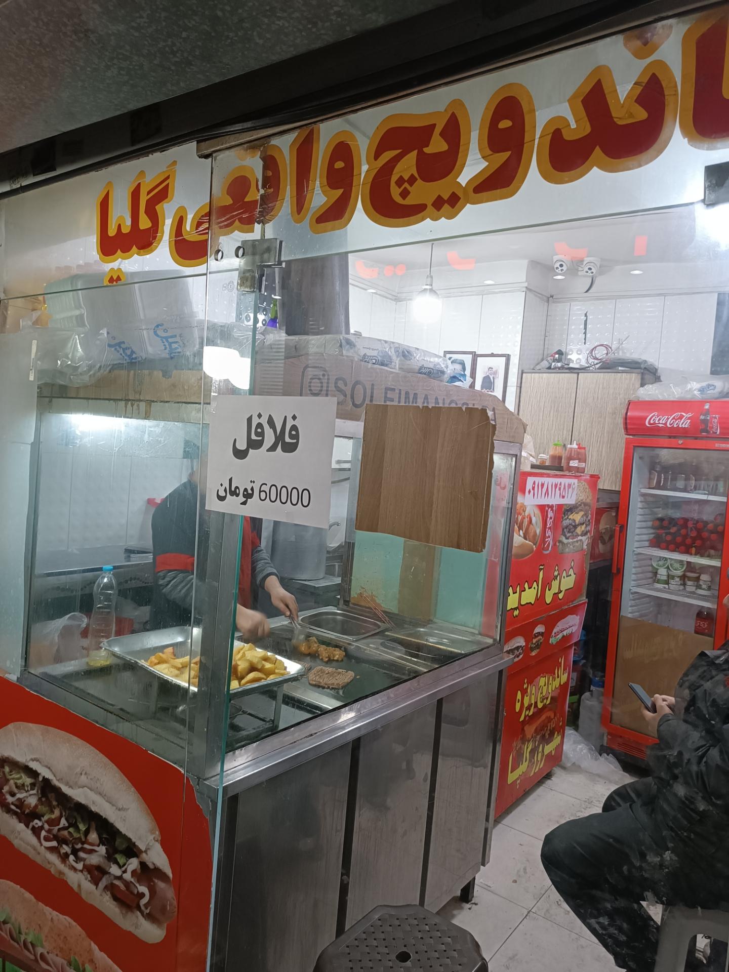 عکس ساندویچ سلیمان گلپا