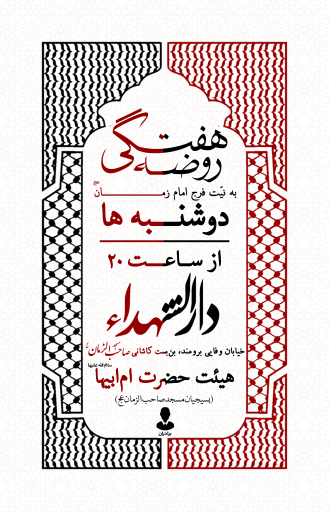 عکس حسینیه دارالشهداء