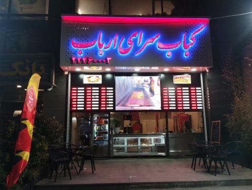 عکس کباب سرای ارباب