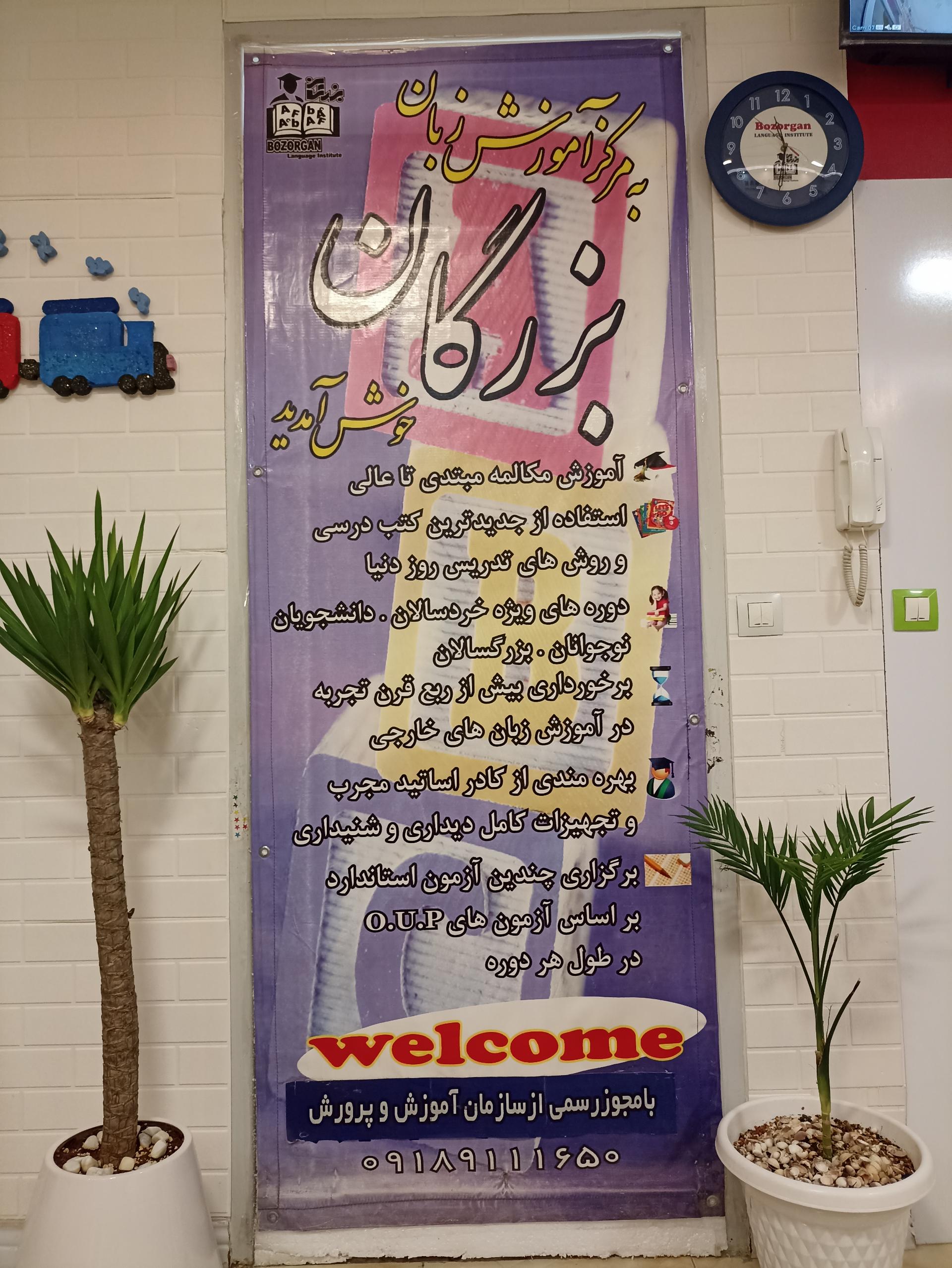 عکس آموزشگاه زبان بزرگان