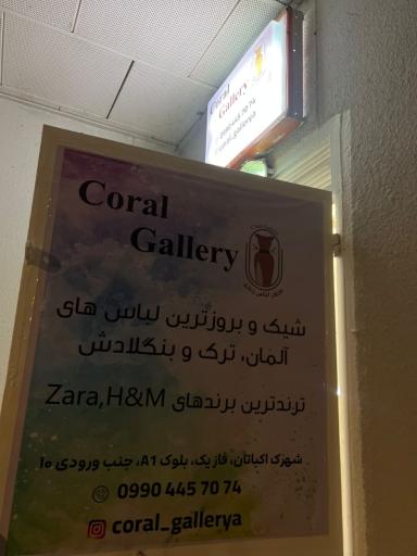 عکس مزون زنانه کورال