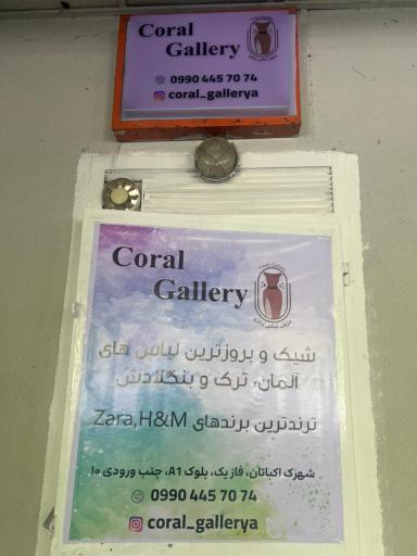 عکس مزون زنانه کورال