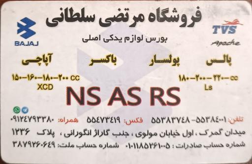 عکس فروشگاه مرتضی سلطانی