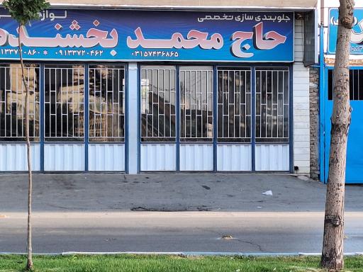 عکس تعمیرات تخصصی جلوبندی حاج محمد بخشنده
